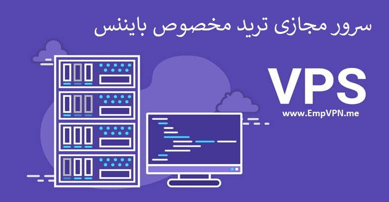 سرور مجازی ترید